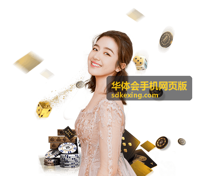 华体会手机网页版移动端字号与页面显示设置示意