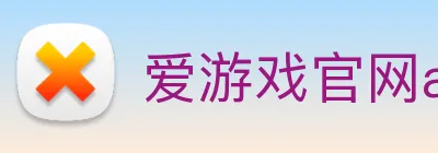 爱游戏官网ayx Logo